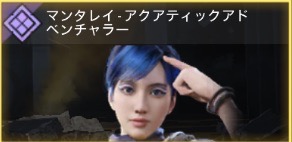 マンタレイ - アクアティックアドベンチャラー