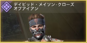デイビッド・メイソン - クローズオブアイアン