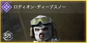 ロディオン - ディーブスノー
