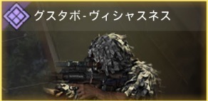 グスタボ - ヴィシャスネス