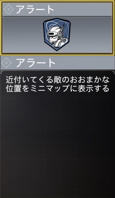 アラート