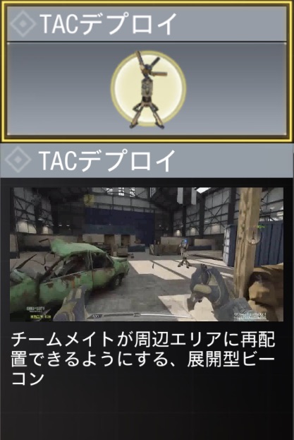 TACデプロイ