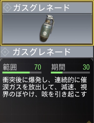ガスグレネード