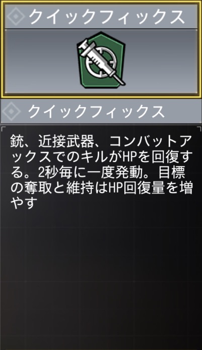 クイックフィックス
