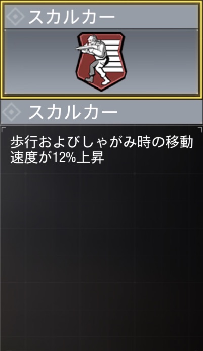 スカルカー