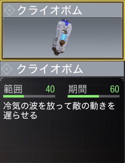 クライオボム