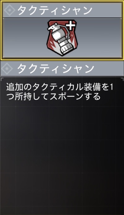 タクティシャン