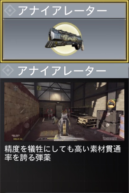 アナイアレーター