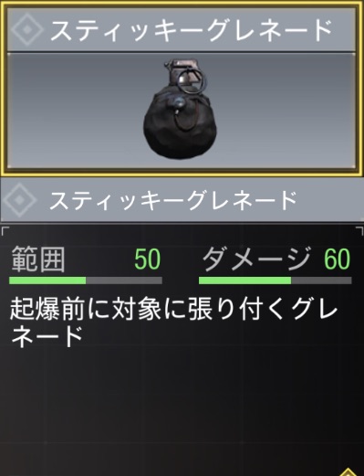 スティッキーグレネード