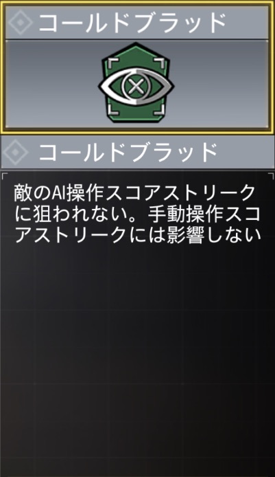 コールドブラッド