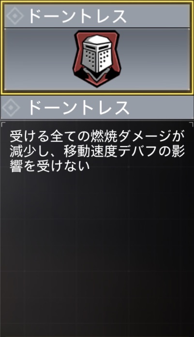 ドーントレス