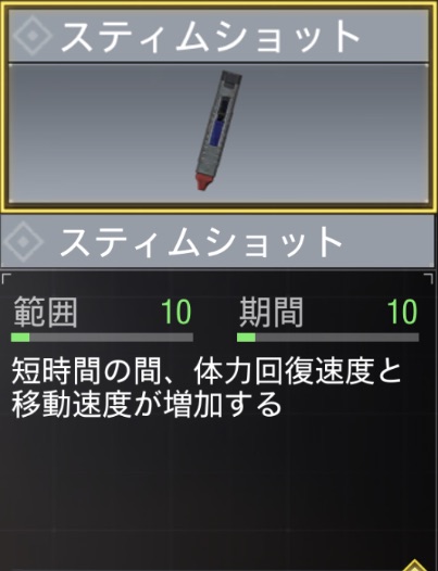 スティムショット