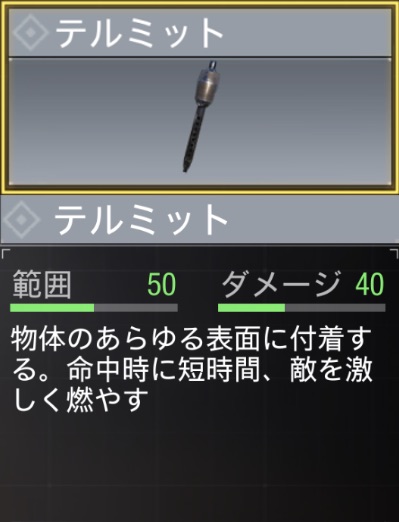 テルミット