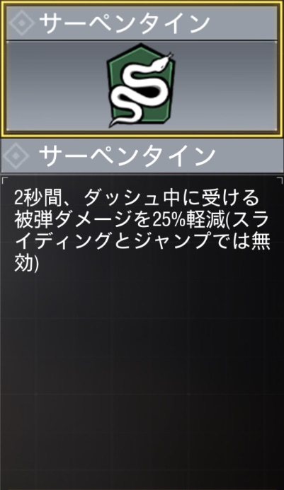 サーペンタイン