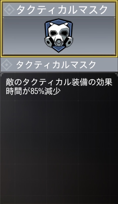 タクティカルマスク