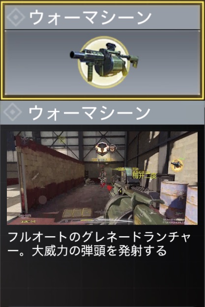 ウォーマシーン