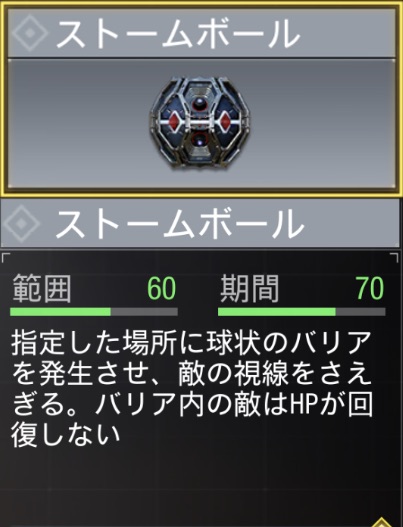 ストームボール