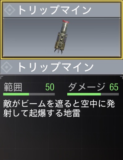 トリップマイン