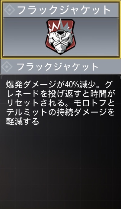 フラックジャケット