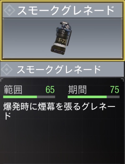 スモークグレネード