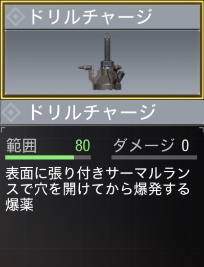 ドリルチャージ