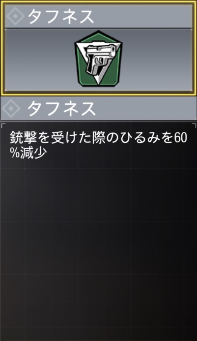 タフネス