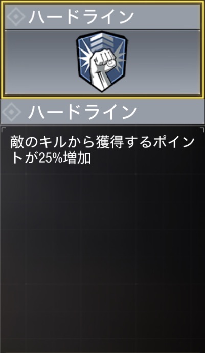 ハードライン