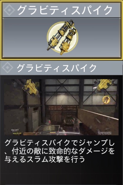 グラビティスパイク