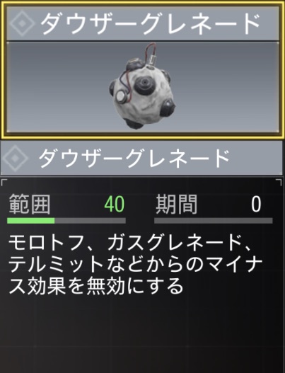 ダウザーグレネード