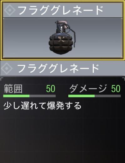 フラググレネード