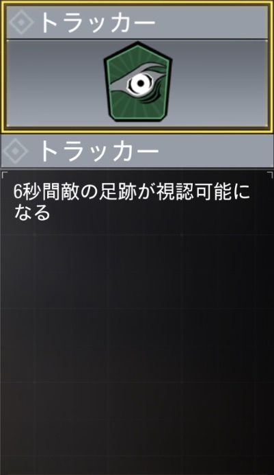 トラッカー