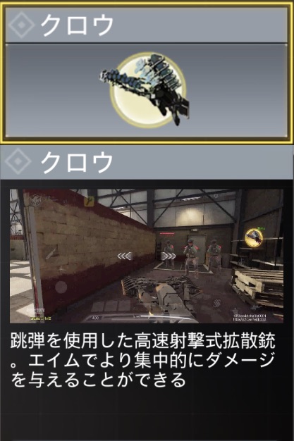 クロウ