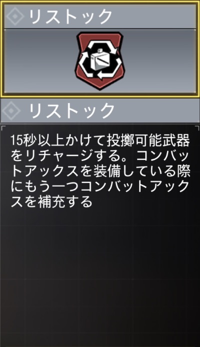 リストック