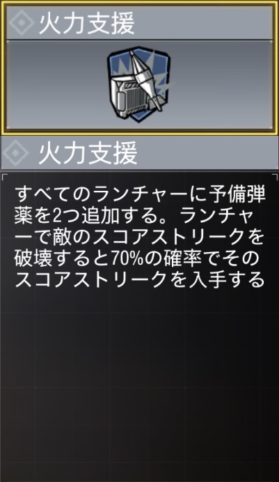 火力支援