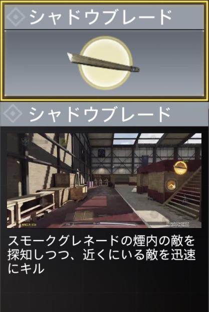シャドウブレード