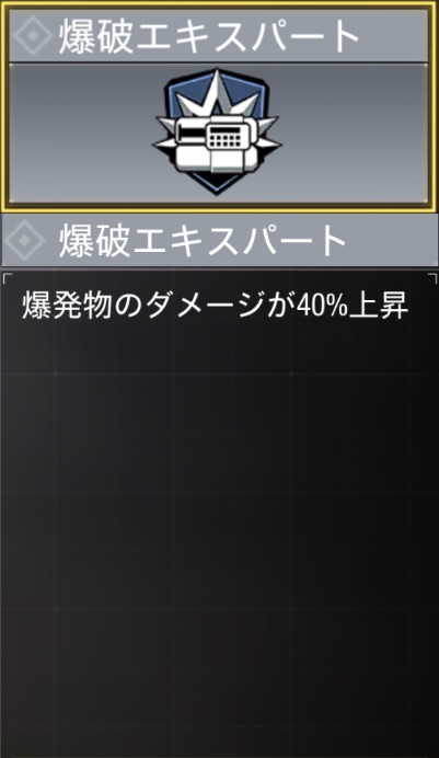 爆破エキスパート