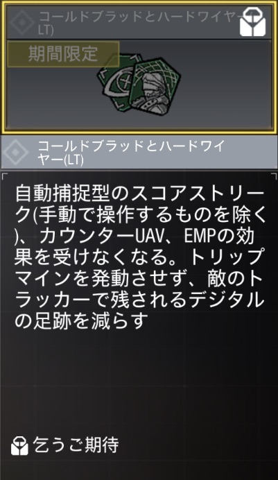 コールドブラッドとハードワイヤー（LT）