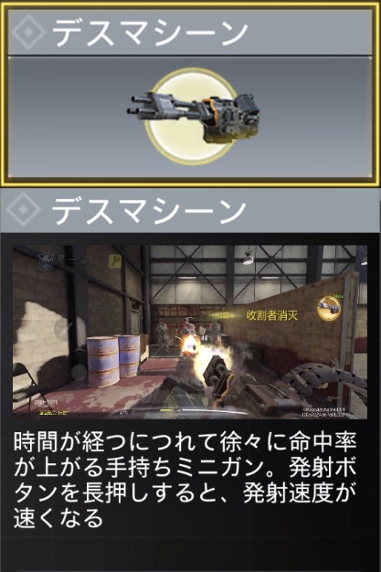 デスマシーン