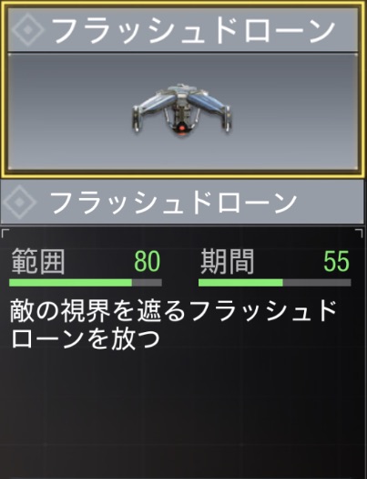 フラッシュドローン
