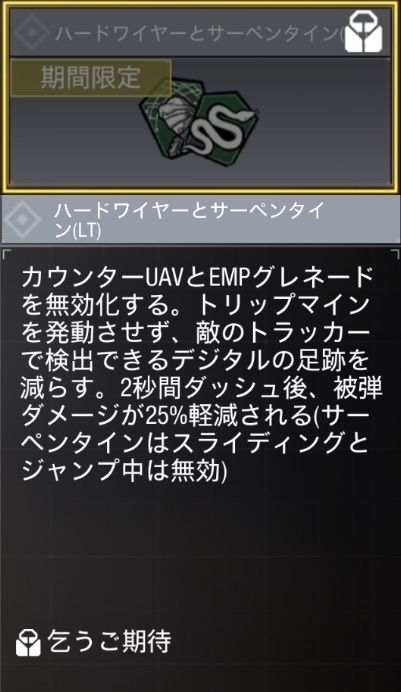 ハードワイヤーとサーペンタイン（LT）