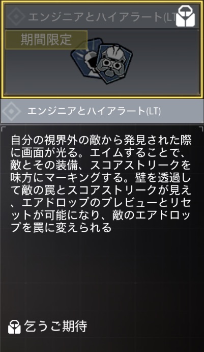 エンジニアとハイアラート（LT）