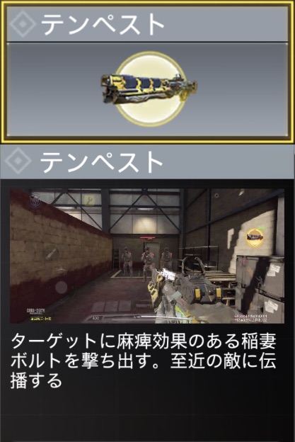 テンペスト