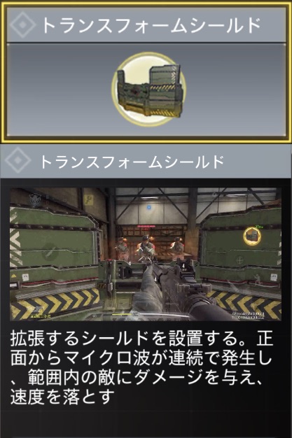 トランスフォームシールド
