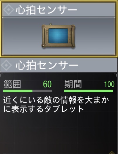 心拍センサー