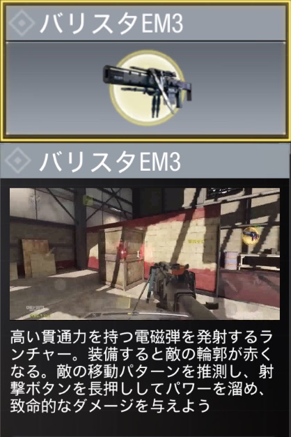 バリスタEM3