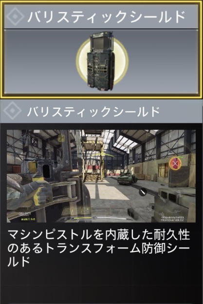 バリスティックシールド