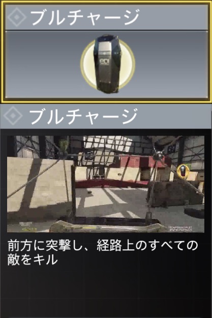 ブルチャージ