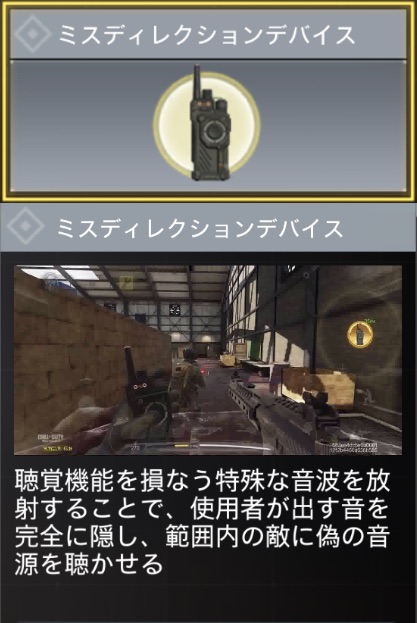 ミスディレクションデバイス