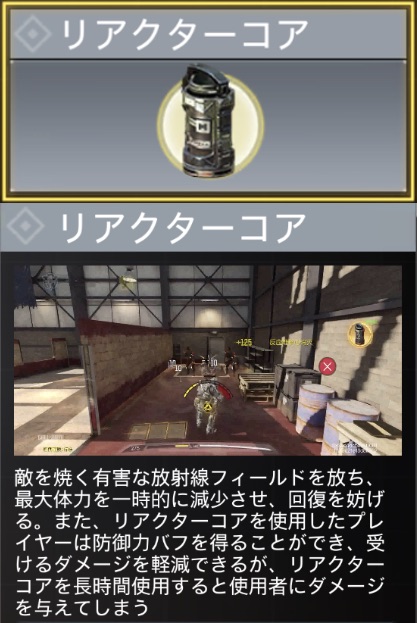 リアクターコア