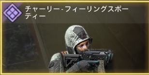 チャーリー - フィーリングスポーティー